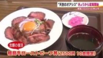浄土平レストハウスが営業再開　名物ローストビーフ丼が復活！青いラーメンも　観光客を迎える準備万端