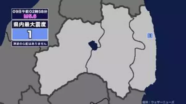 【地震】福島県内で震度1 岩手県沖を震源とする最大震度4の地震が発生 津波の心配なし