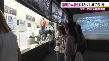 「ふくしまの今」を知るツアー　SNSで魅力を発信　福岡県の大学生が参加　震災語り部の話に耳を傾ける