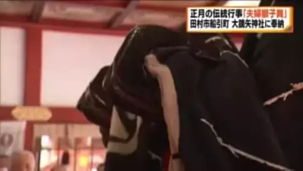 正月の伝統行事「夫婦獅子舞」寄り添いながら舞う２体の獅子＜福島・田村市＞