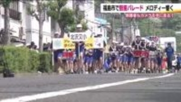 小学生が元気に演奏　青空のもと福島市で鼓笛パレード　行進する我が子の姿を追って保護者も行進
