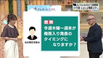 【福島県・6月16日の天気】梅雨入り目前の貴重な晴天！　梅雨入りは木曜日でしょうか？