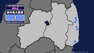 【地震】福島県内で震度1 岐阜県美濃東部を震源とする最大震度1の地震が発生 津波の心配なし
