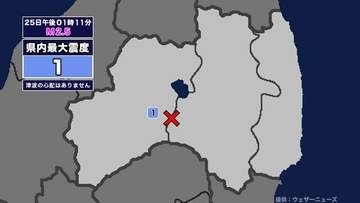【地震】福島県内で震度1 福島県中通りを震源とする最大震度1の地震が発生 津波の心配なし