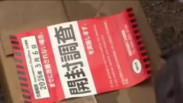 一年間で51件　福島市の違反ゴミ開封調査　12件の対面指導を実施　担当者は「事業系が減ってきた」