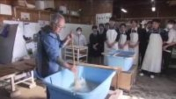 福島県いわき市の高校生が伝統の「遠野和紙」作りを体験　約４００年の伝統を後世へつなぐ