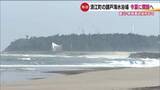 「福島・浪江町の請戸海水浴場が今夏再開へ　震災後初めて開設　町が関係機関と調整」の画像1