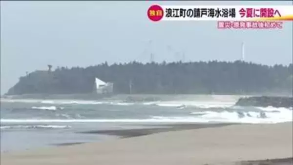 福島・浪江町の請戸海水浴場が今夏再開へ　震災後初めて開設　町が関係機関と調整