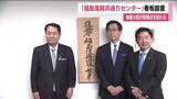 「牧野復興大臣　福島・双葉町に新設した復興庁の新たな拠点へ　復興のさらなる進展目指す考えを強調」の画像1