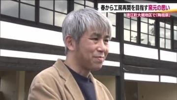 春からは故郷で…大堀相馬焼・いかりや窯　山田慎一さん「よりよい産地になるように」　震災から15年