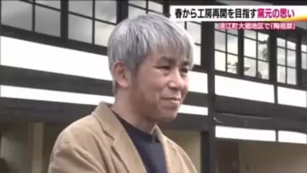 春からは故郷で…大堀相馬焼・いかりや窯　山田慎一さん「よりよい産地になるように」　震災から15年