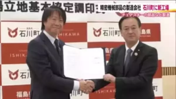 日本代表選手にも　チェアスキーの部品を供給する企業NTSが工場増設へ　福島・石川町と立地協定締結