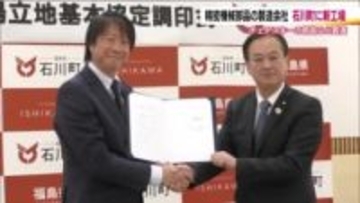 日本代表選手にも　チェアスキーの部品を供給する企業NTSが工場増設へ　福島・石川町と立地協定締結