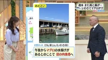 【福島県・４月９日の天気】いわきでマグロ！？　福島の海は宝の海だった