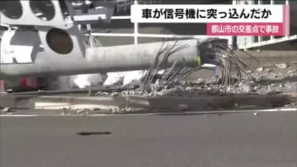 信号柱が根元から折れ…郡山市の交差点で車が信号機に突っ込んだか　男性2人がケガ　付近は渋滞　福島