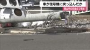信号柱が根元から折れ…郡山市の交差点で車が信号機に突っ込んだか　男性2人がケガ　付近は渋滞　福島