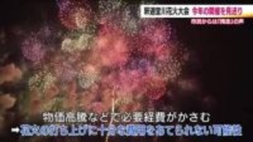 物価高の影響…釈迦堂川の花火大会が開催見送りに　福島を代表する夏の風物詩　市民からは落胆の声