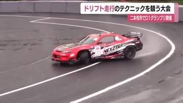 迫力あるドリフト走行に歓声！福島県二本松市でモータースポーツの大会・D1グランプリ開催