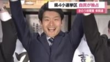 《衆院選》福島県の小選挙区　すべてで自民党候補が当選　投票率は前回を4.58ポイント上回る