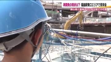 JR福島駅東口の再開発エリアで現場見学会　市民が地下の解体作業など視察　2030年度開業へ期待