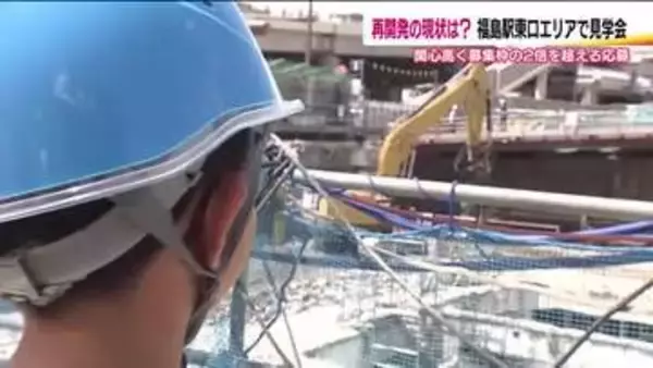 JR福島駅東口の再開発エリアで現場見学会　市民が地下の解体作業など視察　2030年度開業へ期待