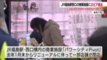 JR福島駅西口の商業施設に「ロピア」進出へ　首都圏中心に食品スーパーなど展開　福島県初出店