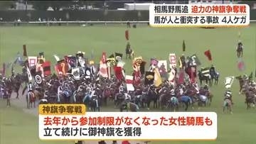 野馬追2日目　迫力の神旗争奪戦　放馬でけが人も＜福島県・南相馬市＞