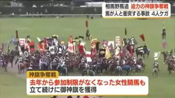 野馬追2日目　迫力の神旗争奪戦　放馬でけが人も＜福島県・南相馬市＞