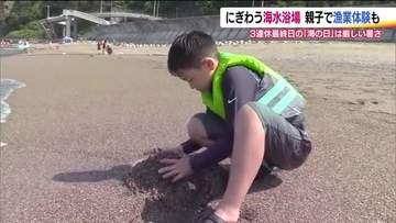 海水浴で！漁業体験で！いわきの海に親しむ　アツい海の日　子供たちの思い出に残る一日に