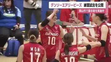 夏合宿中のデンソーエアリービーズが練習試合を公開　福島・郡山市