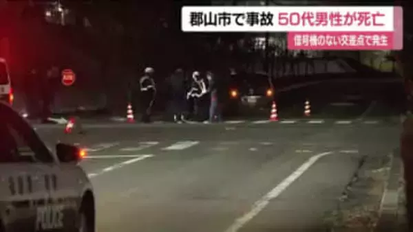 「人が車の下敷きになっている」郡山市の市道交差点で交通事故　50代男性が死亡　福島