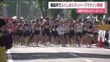 「過去最多の5742人がエントリー「ふくしまシティハーフマラソン」開催　福島市」の画像1