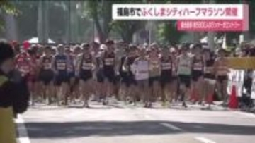 過去最多の5742人がエントリー「ふくしまシティハーフマラソン」開催　福島市