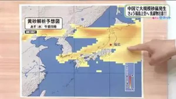 【福島県・4月22日の天気】気温差の大きい一日に　黄砂も飛来…アレルギーに注意を
