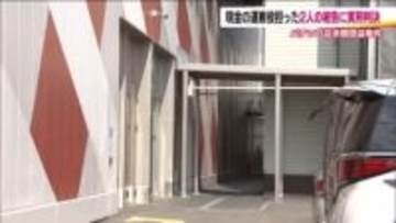 「報酬欲しさに犯行に関与」現金運搬役の2人の被告に実刑判決　福島・会津若松市パチンコ店多額窃盗事件