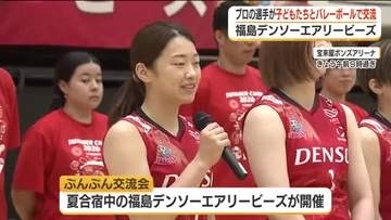 福島デンソーエアリービーズの選手が子どもたちと交流　福島・郡山市
