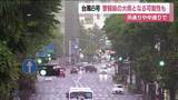 「台風6号接近　浜通りや中通りで警報級の大雨となる可能性　13市町村の小中学校で臨時休校　福島」の画像1