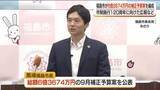 「福島市が6億3000万円あまりの補正予算案を編成　子ども事業者に性犯罪歴確認の条例改正案も提出へ」の画像1