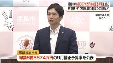 福島市が6億3000万円あまりの補正予算案を編成　子ども事業者に性犯罪歴確認の条例改正案も提出へ