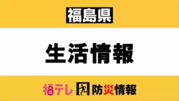 【雪情報】福島県内の停電は８３００軒　拡大するエリアも（午前８時３０分時点）
