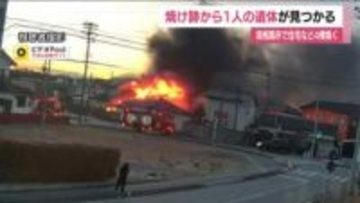 南相馬市原町区の住宅で火事　強風で延焼4棟焼く　焼け跡から1人の遺体　火元の50代男性か　福島