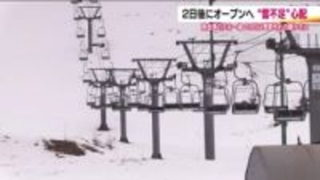 20日オープンに向け準備万端！しかし雪不足の心配…福島・会津高原南郷スキー場　一部滑走でオープン予定