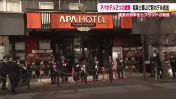 福島市と郡山市にアパホテルが新たに進出　狙いは？大手ホテルチェーンの出店戦略　街なか活性化へも期待
