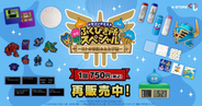 「ドラクエふくびき所スペシャル」が再販開始！ スライムのめざまし時計もあたるラーのかがみガラスプレートやロトの兜もラインナップ