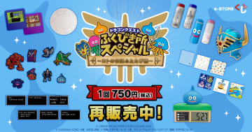 「ドラクエふくびき所スペシャル」が再販開始！ スライムのめざまし時計もあたるラーのかがみガラスプレートやロトの兜もラインナップ