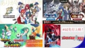 「カードファイト!! ヴァンガード」、「龍が如く」・「イナズマイレブン」コラボ決定！