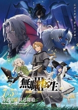 「無職転生III」キービジュアル公開！ 7月5日放送開始。原作小説第13巻から先を描く名エピソード人気投票開催