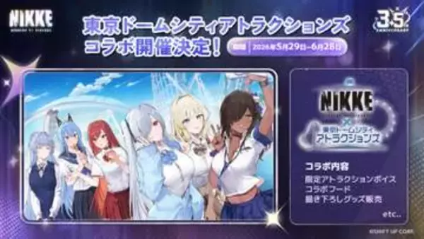 「NIKKE」と東京ドームシティ アトラクションズのコラボイベントが中止。安全確保の観点から