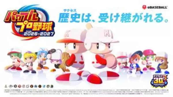 「パワプロ」シリーズの最新作「パワフルプロ野球2026-2027」本日発売。WBCに出場した実在の選手も登場サクセスモードに歴代キャラが集結した新シナリオを収録