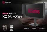 「BenQのZOWIEよりeスポーツ向け24.1型WQHDディスプレイ「XQ2566X」8月19日発売リフレッシュレート最大360Hz、バトロワ系に特化」の画像1